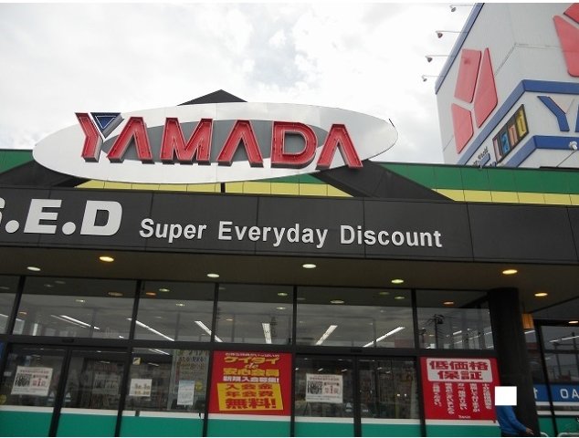 その他　ヤマダ電機木更津店まで700m