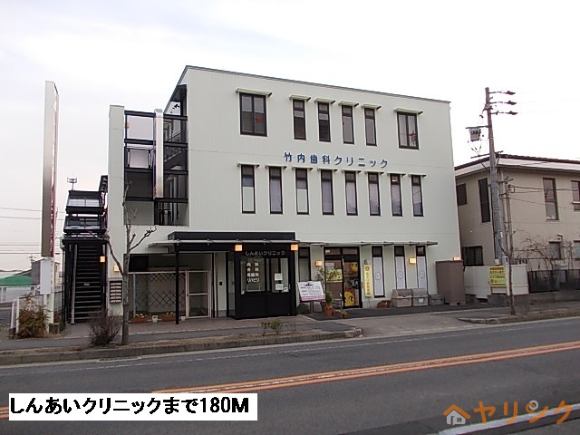 病院　しんあいクリニック（病院）まで180m