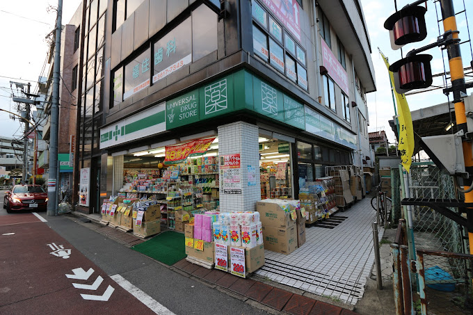 ドラックストア　UNIVERSAL DRUG STORE(ユニバーサル ドラ（ドラッグストア）まで1001m