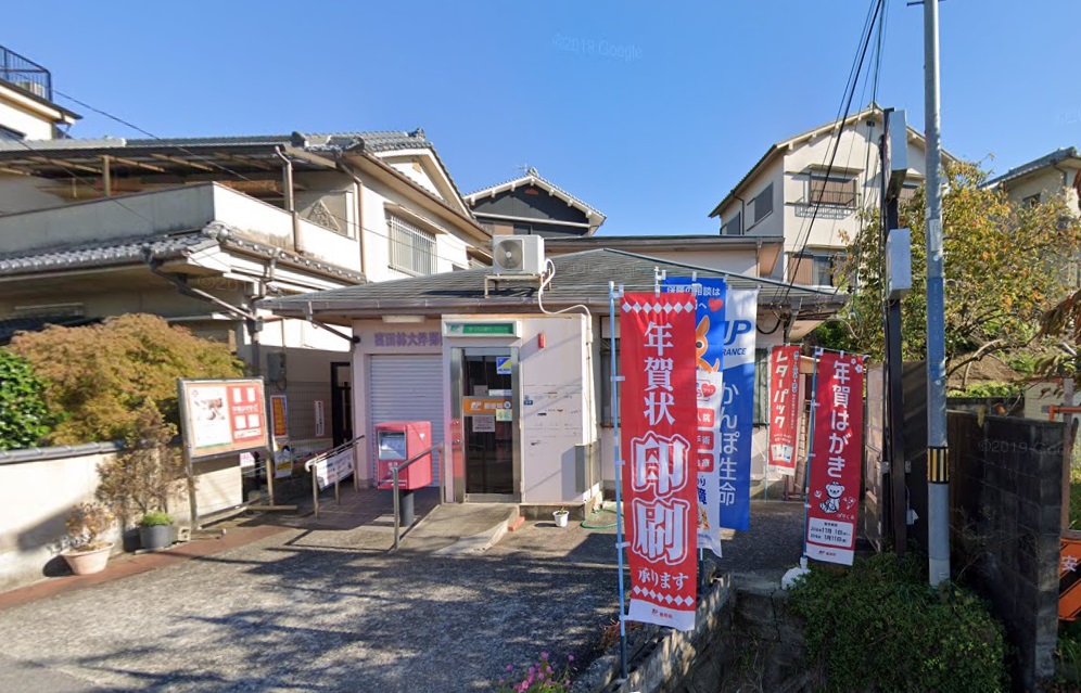 郵便局　富田林大伴郵便局（郵便局）まで736m