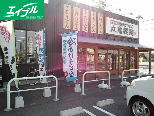 飲食店　丸亀製麺児島店（飲食店）まで1202m
