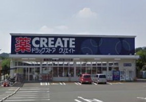 ドラックストア　クリエイト　厚木上荻野店（ドラッグストア）まで962m
