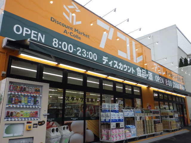 スーパー　アコレ鹿浜8丁目店（スーパー）まで320m