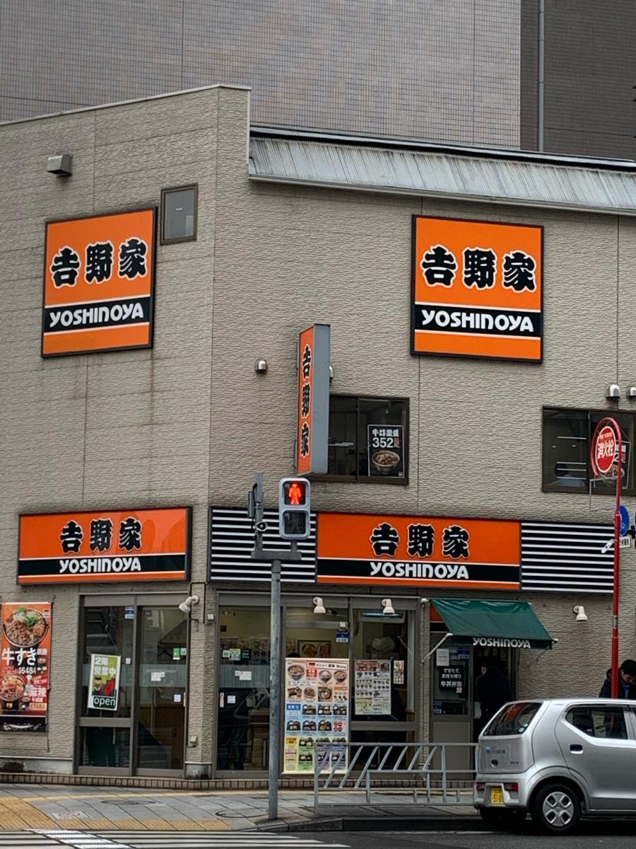 飲食店　吉野家蔵前橋通鳥越店（飲食店）まで219m