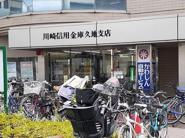 銀行　川崎信用金庫久地支店（銀行）まで200m