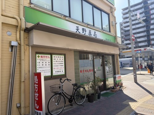 ドラックストア　天野薬局（ドラッグストア）まで144m
