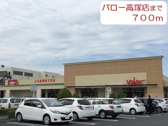 スーパー　バロー（スーパー）まで700m