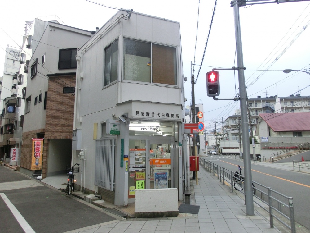 郵便局　阿倍野苗代田郵便局（郵便局）まで246m