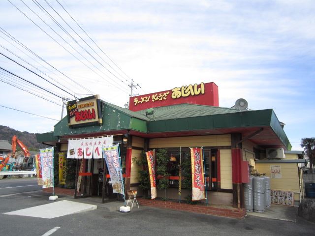 飲食店　あじへい（飲食店）まで420m