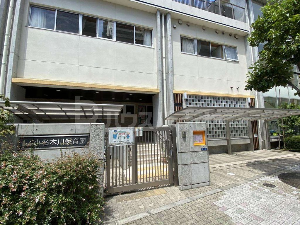 幼稚園・保育園　江東区立小名木川保育園（幼稚園・保育園）まで680m