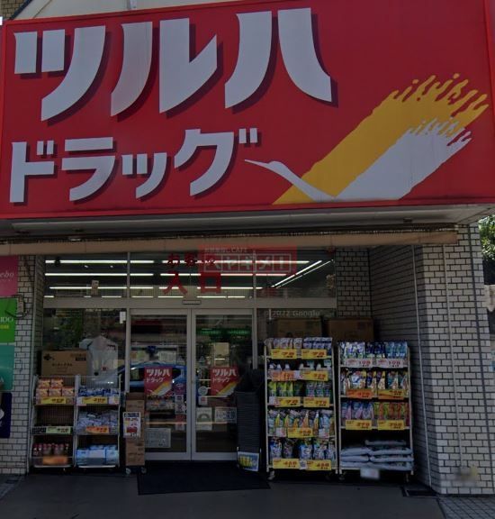 ドラックストア　ツルハドラッグ大森南店（ドラッグストア）まで600m