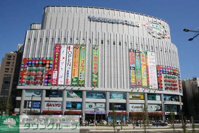 その他　ヨドバシカメラ（その他）まで230m