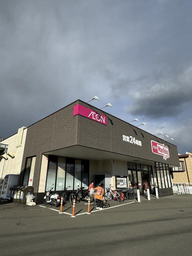 スーパー　マックスバリュエクスプレス三島加茂川店（スーパー）まで703m