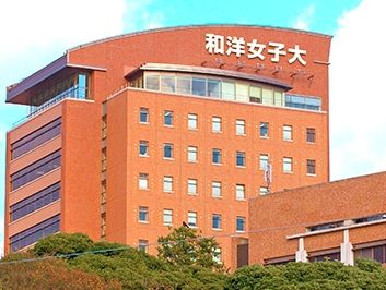 その他　私立和洋女子大学（その他）まで2180m