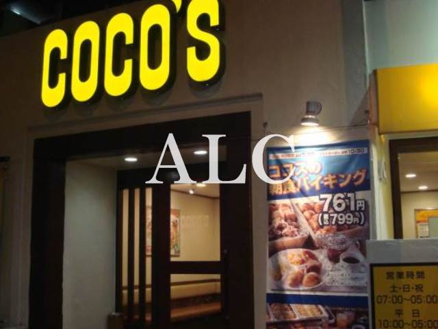 飲食店　COCO’S西新宿店（飲食店）まで842m
