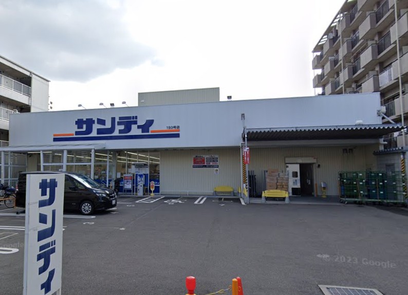 スーパー　サンディ 八戸ノ里店（スーパー）まで582m