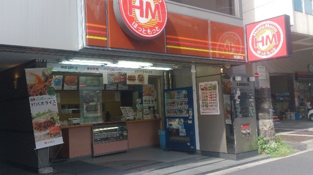 飲食店　ほっともっと神田錦町店（飲食店）まで352m