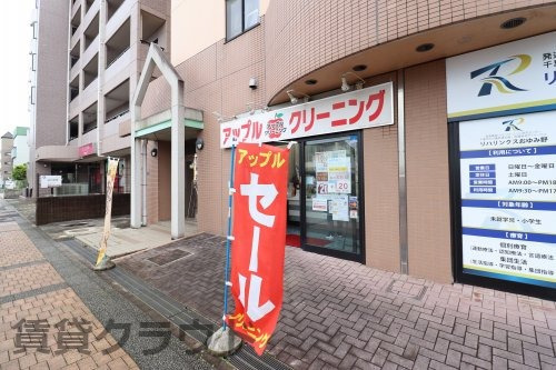 その他　アップルクリーニング（その他）まで179m