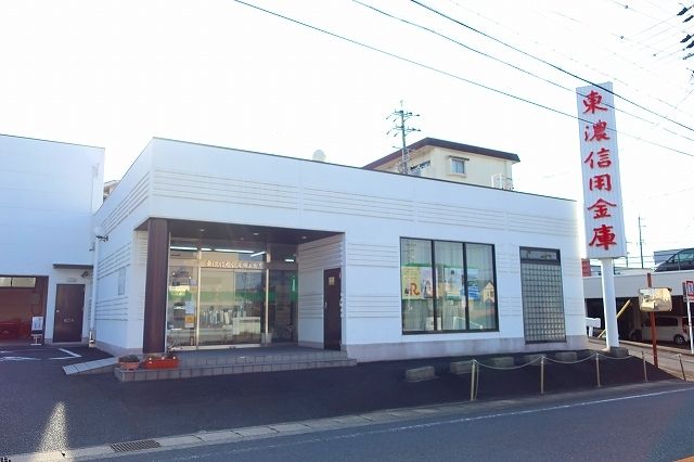 銀行　東濃信用金庫（銀行）まで1000m