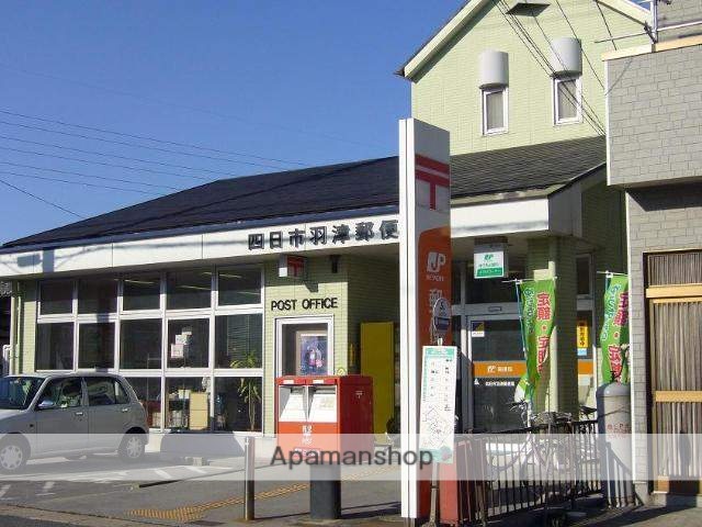 郵便局　四日市羽津郵便局（郵便局）まで681m
