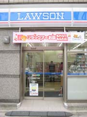 コンビニ　ローソン 新橋五丁目店（コンビニ）まで196m