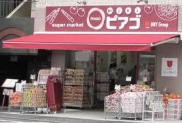 スーパー　miniピアゴ南池袋1丁目店（スーパー）まで810m