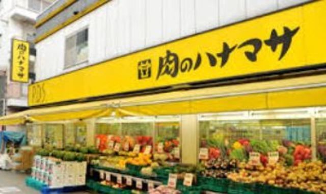 スーパー　肉のハナマサ池袋店（スーパー）まで875m