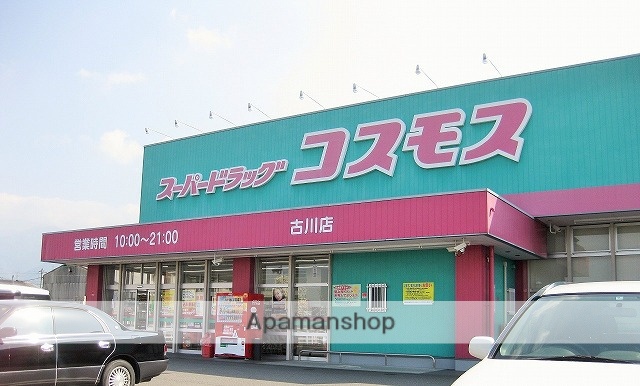 ドラックストア　（株）コスモス薬品／ディスカウントドラッグコスモス　古川店（ドラッグストア）まで551m