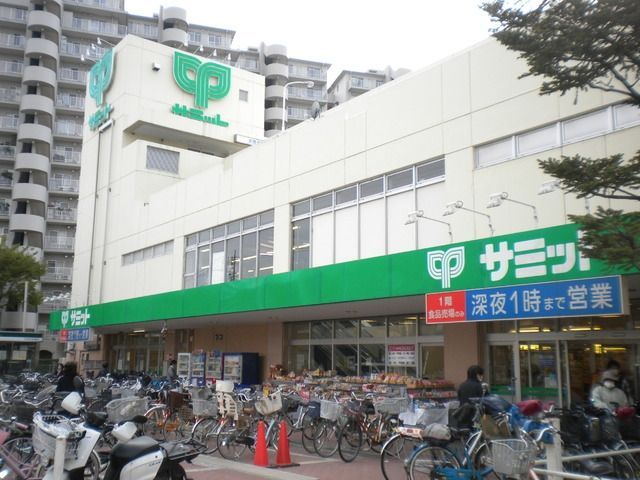 スーパー　サミット（スーパー）まで835m