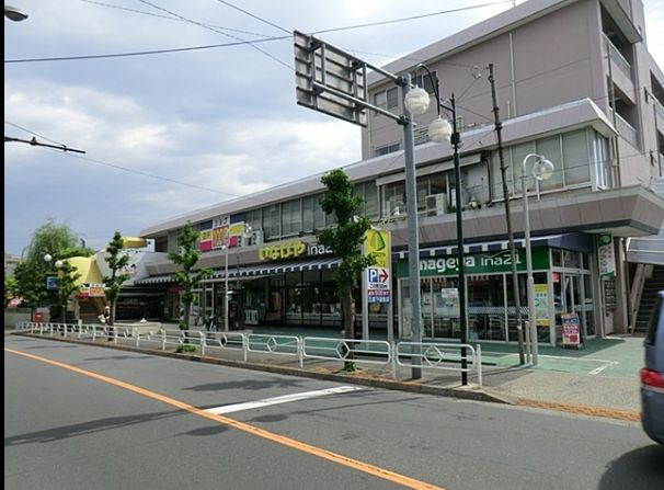 スーパー　いなげやina21 三鷹牟礼店（スーパー）まで1046m