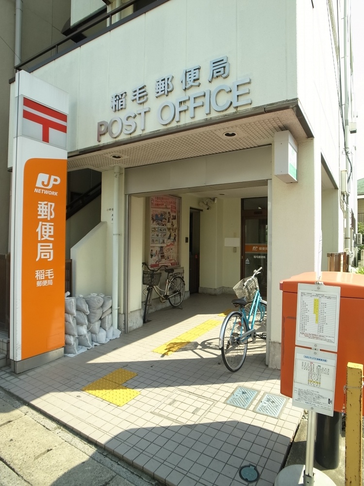 郵便局　稲毛郵便局（郵便局）まで719m