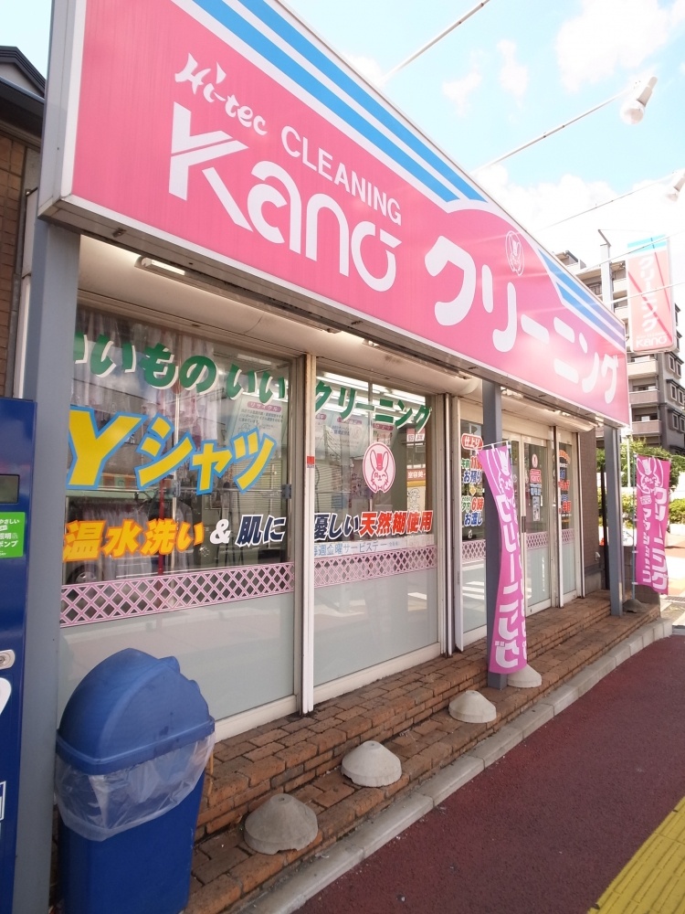 その他　ＫＡＮＯクリーニング（その他）まで586m