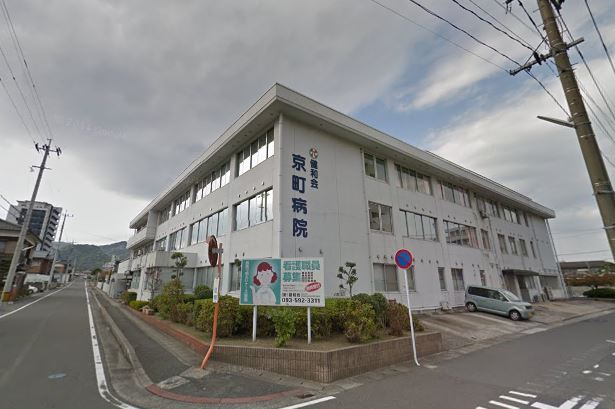 病院　健和会京町病院（病院）まで1054m