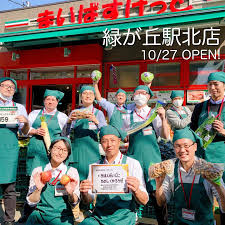 スーパー　まいばすけっと緑が丘駅北店（スーパー）まで546m