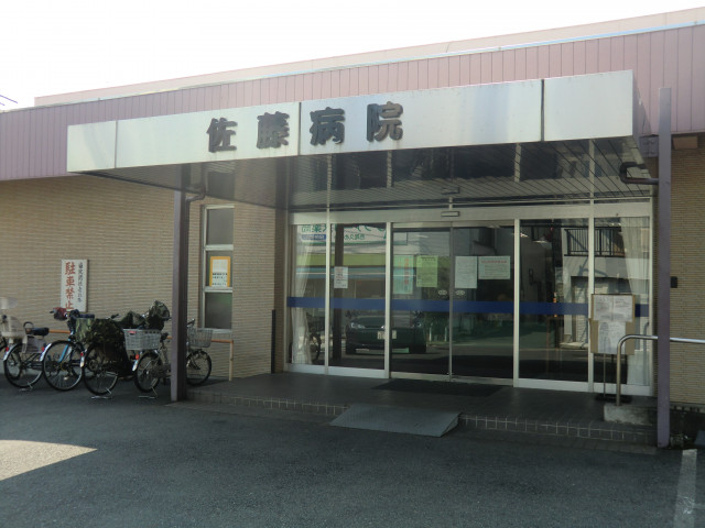 病院　佐藤病院（病院）まで550m