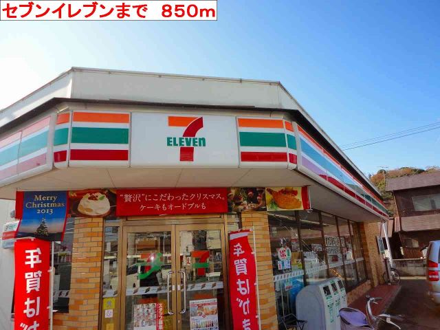 コンビニ　セブンイレブン高砂曽根店（コンビニ）まで850m