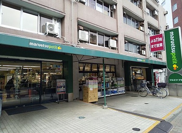 スーパー　マルエツプチ東池袋五丁目店（スーパー）まで282m