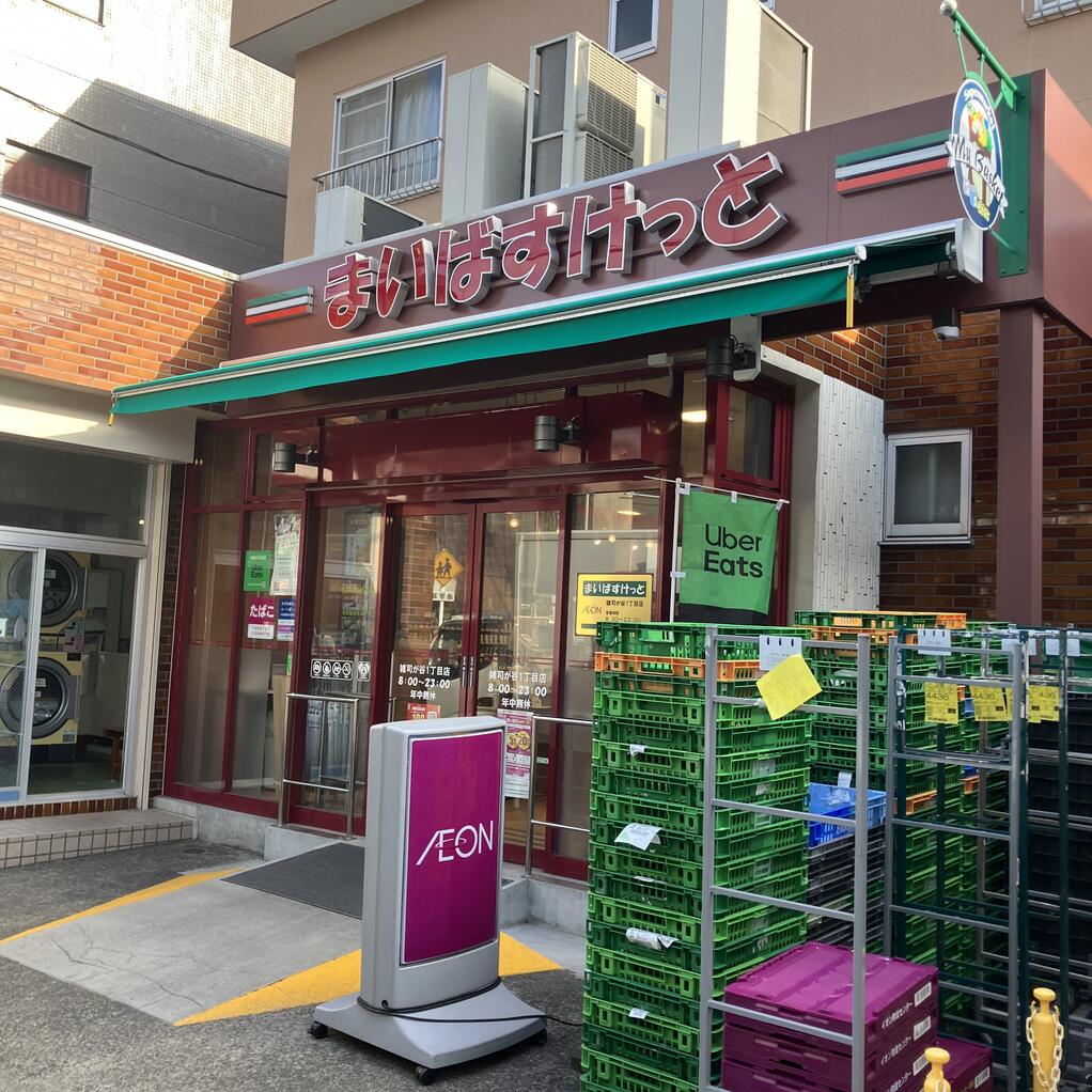 スーパー　まいばすけっと雑司が谷1丁目店（スーパー）まで800m