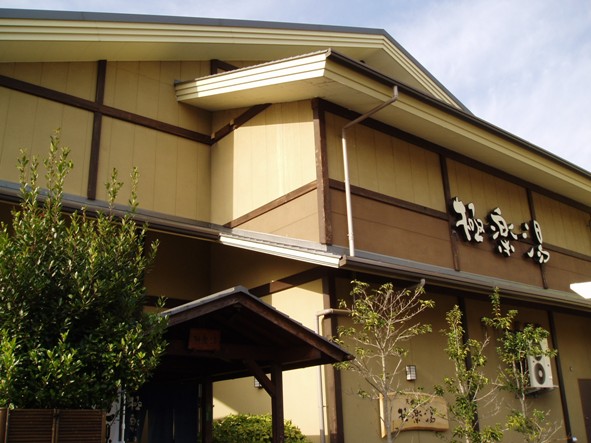 その他　天然温泉極楽湯 柏店（その他）まで2366m