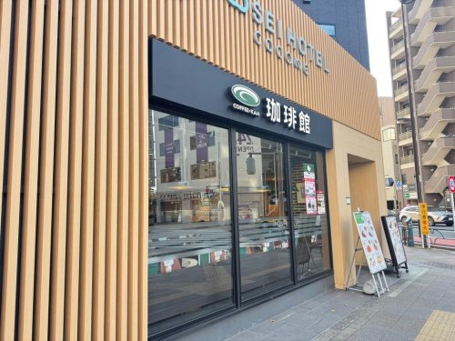 飲食店　珈琲館トーセイホテルココネ浅草蔵前店（飲食店）まで506m