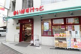 スーパー　まいばすけっと台東根岸5丁目店（スーパー）まで362m
