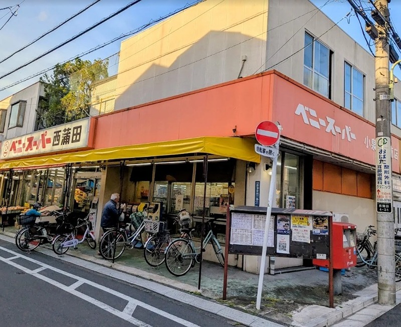 スーパー　ベニースーパー西蒲田（スーパー）まで200m