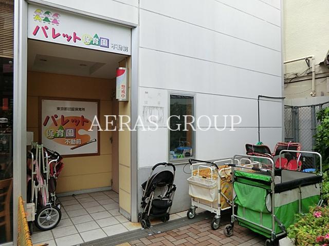 幼稚園・保育園　パレット保育園不動前（幼稚園・保育園）まで247m