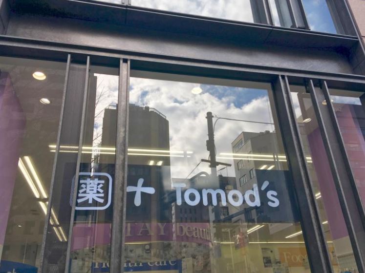 ドラックストア　トモズ銀座三丁目店（ドラッグストア）まで171m
