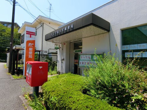 郵便局　八王子南大沢郵便局（郵便局）まで1117m