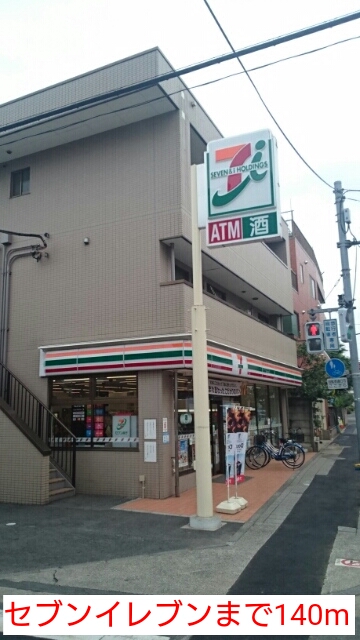 コンビニ　セブンイレブン（コンビニ）まで140m