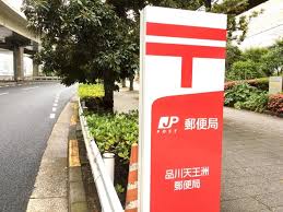 郵便局　品川天王洲郵便局（郵便局）まで721m