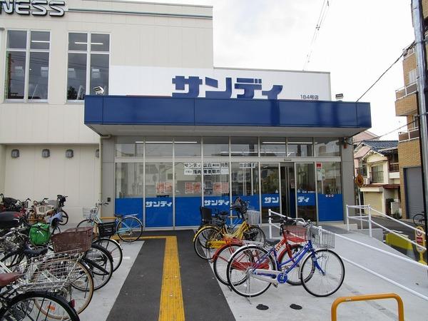 スーパー　サンディ（スーパー）まで481m