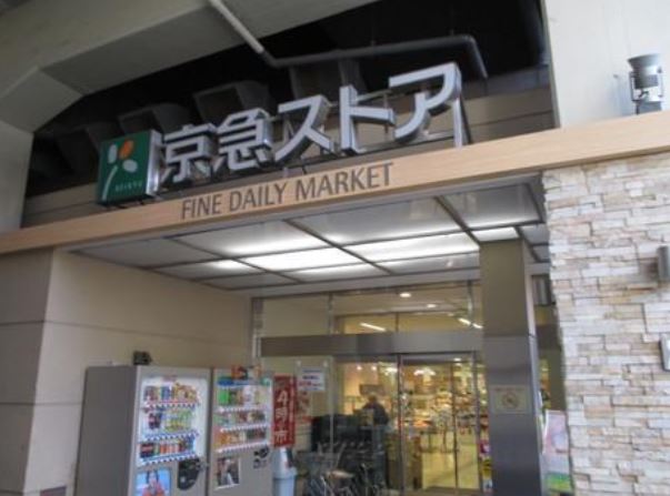 スーパー　京急ストア蒲田店（スーパー）まで147m