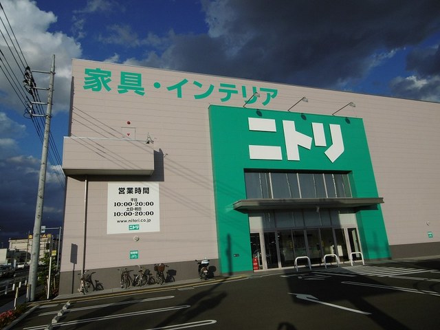 その他　ニトリ（その他）まで1500m
